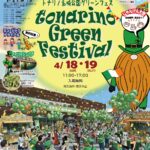 tonarino9周年イベント アイルランドフェス2026｜4月18日（土）〜19日（日）名城公園tonarinoで開催