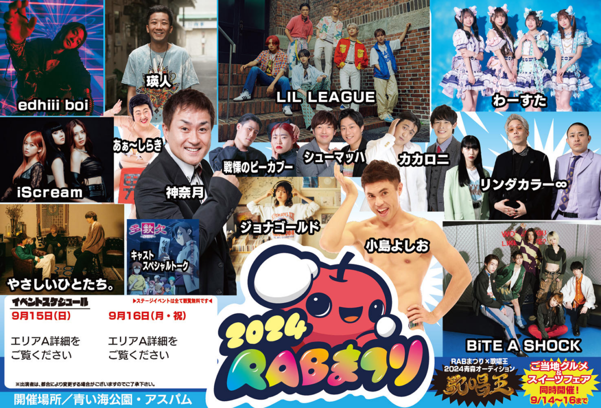 2024RABまつり