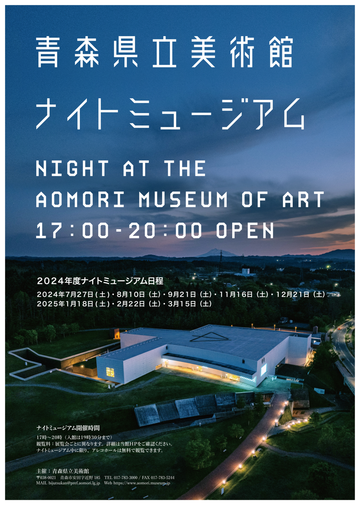 夜の美術館で幻想的な時間を過ごそう!ナイトミュージアム2024|7月27日から青森県立美術館で開催