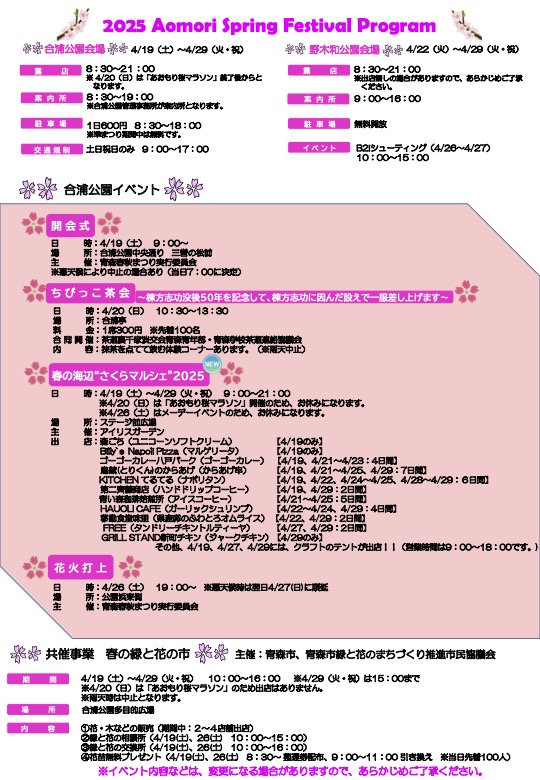 青森春まつり2025が4月19日〜29日開催!合浦公園で夜桜ライトアップ、桜マルシェや茶会・花火も楽しめる春の恒例行事🌸