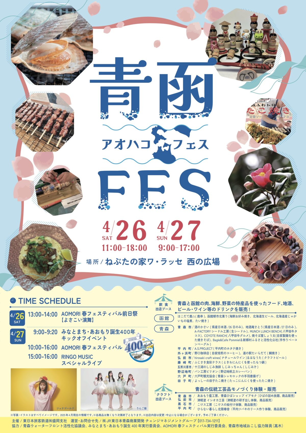 アオハコフェス2025｜4月26日（土）〜27日（日）ねぶたの家ワ・ラッセ西の広場で開催！青森・函館の食とクラフトが集結