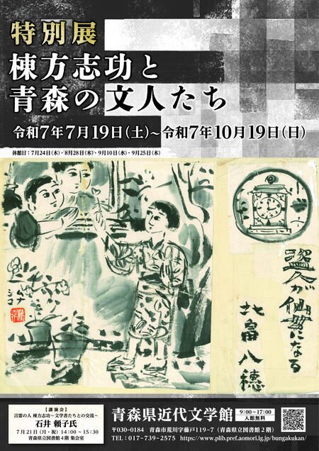 棟方志功の創作世界に触れる特別展!棟方志功と青森の文人たち|7月19日(土)〜10月19日(日)青森県近代文学館で開催