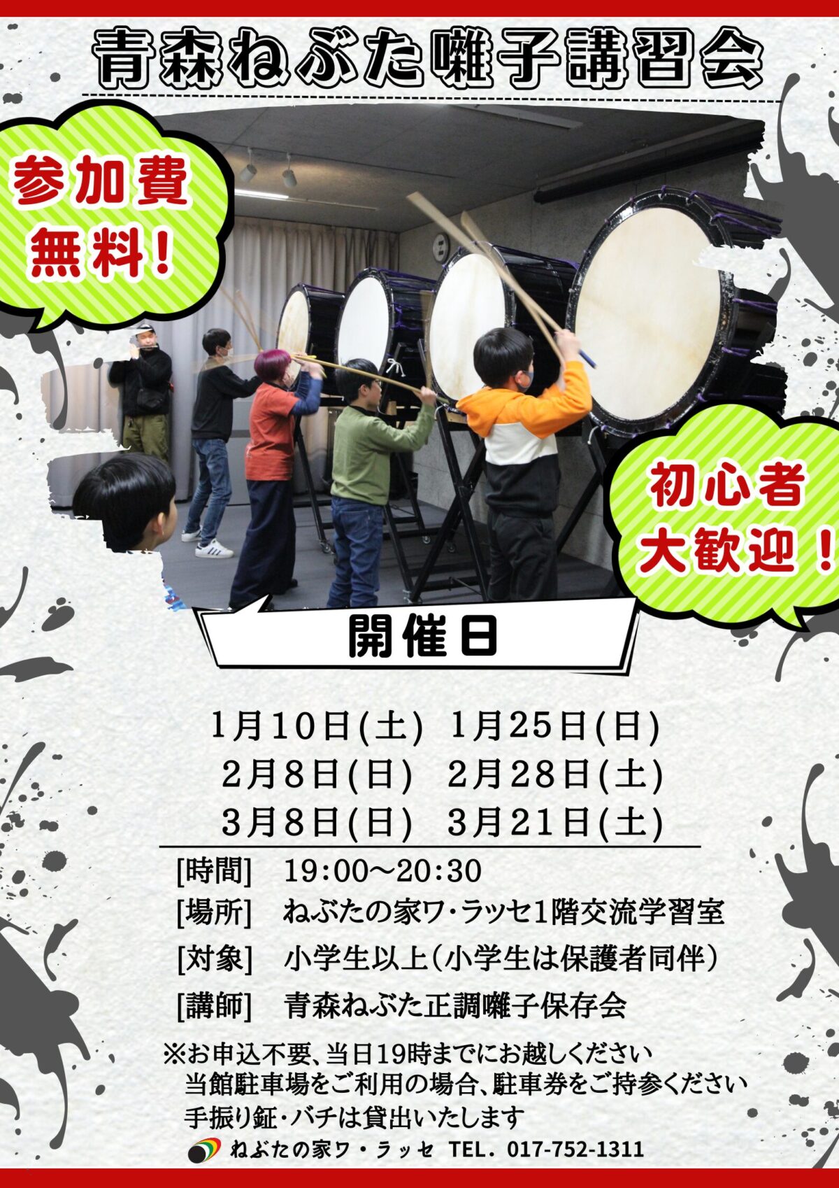 青森ねぶた囃子講習会|土日開催・ねぶたの家ワ・ラッセで学ぶ迫力のねぶた囃子体験