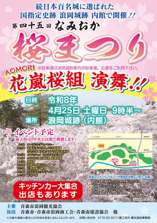 第45回 なみおか桜まつり｜4月25日（土）浪岡城跡（内館）で獅子踊りや演舞、地元バンドも楽しめる春の催し