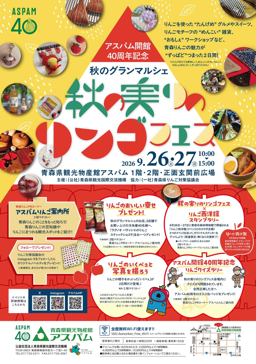アスパム秋のグランマルシェ「秋の実りのリンゴフェス」｜9月26日（土）・27日（日）青森県観光物産館アスパムで開催！りんごグルメや雑貨、ワークショップ