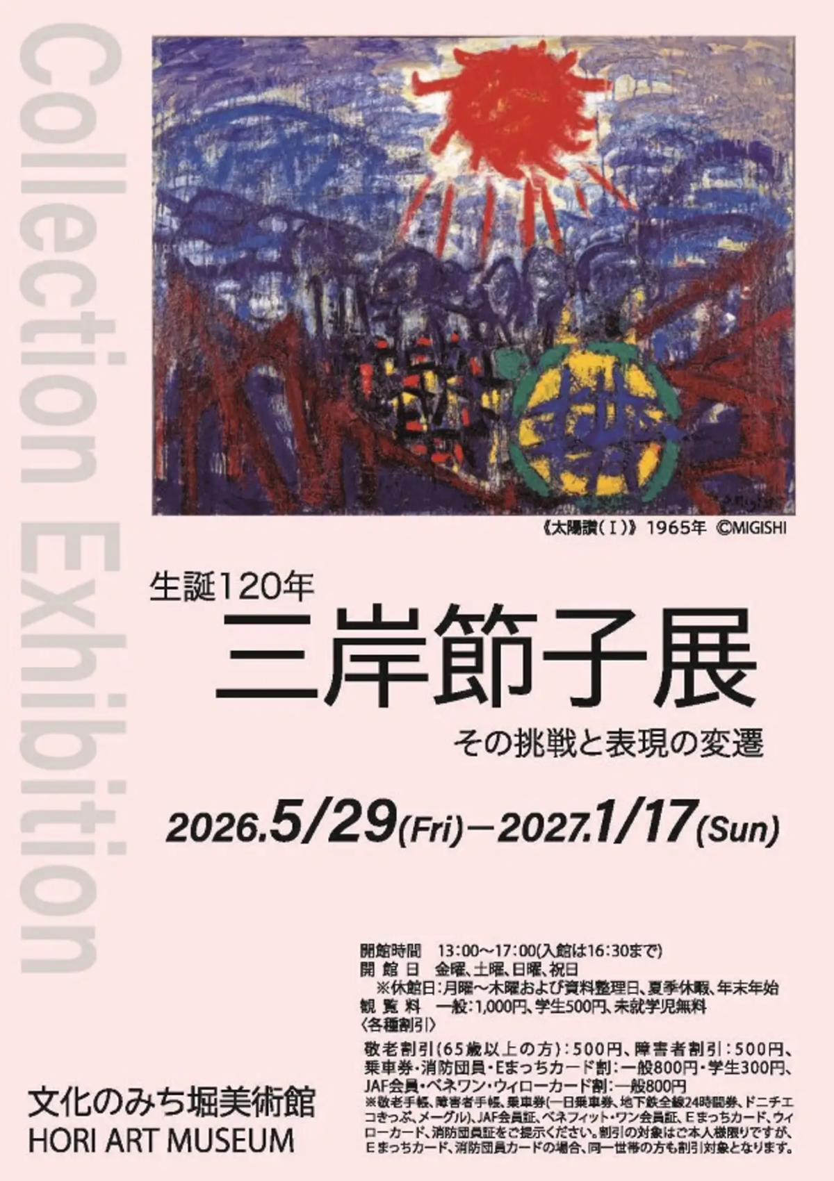 生誕120年三岸節子展~その挑戦と表現の変遷~|2026年5月29日(金)〜2027年1月17日(日)名古屋・文化のみち堀美術館で開催!油彩画約40点を展示