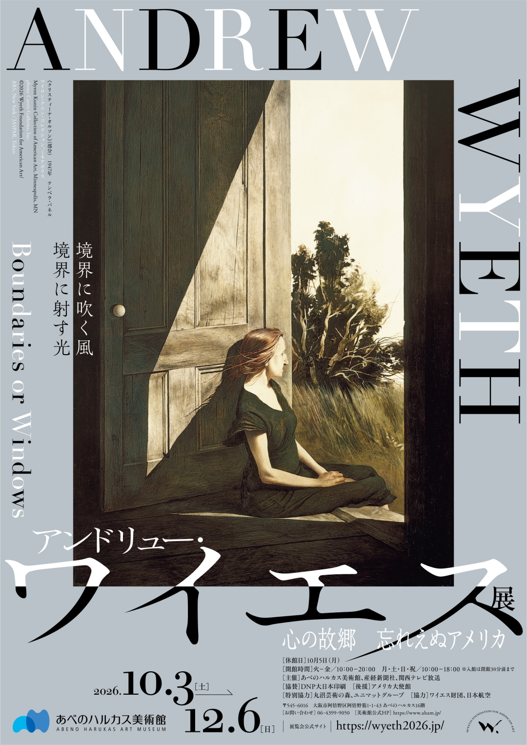 アンドリュー・ワイエス展、10月3日(土)〜12月6日(日)あべのハルカス美術館で開催|日本では17年ぶりの大規模巡回展