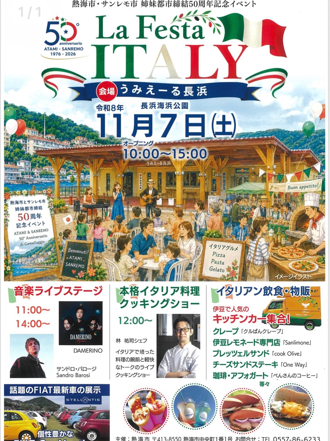 「La Festa ITALY」11月7日(土)長浜海浜公園で開催!イタリア料理や音楽ライブ、FIAT最新車の展示も