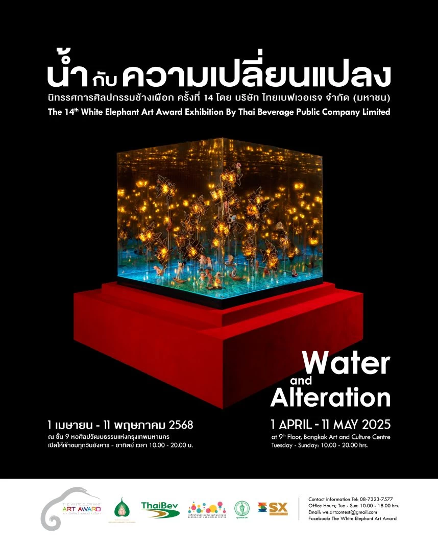 Water and Alteration｜第14回White Elephant Art Exhibitionが4月1日（火）〜5月11日（日）BACCで開催