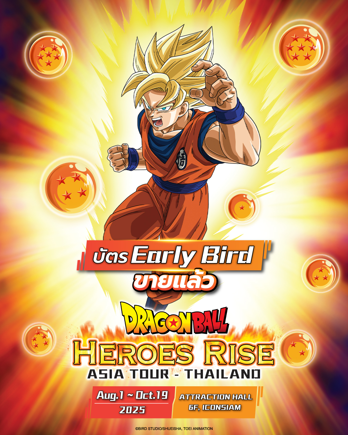 DRAGON BALL HEROES RISE ASIA TOUR – THAILAND｜8月1日からICONSIAMで開催！悟空と一緒に没入体験の旅へ