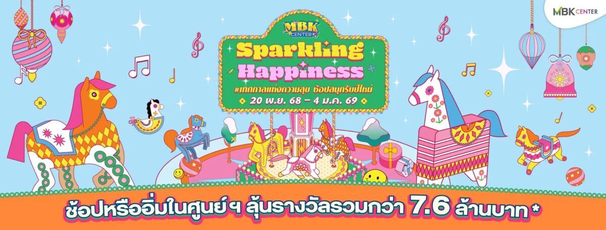 MBK Center Sparkling Happiness 2025|11月20日(木)~1月4日(日)MBK Centerで開催される年末年始ショッピングキャンペーン✨