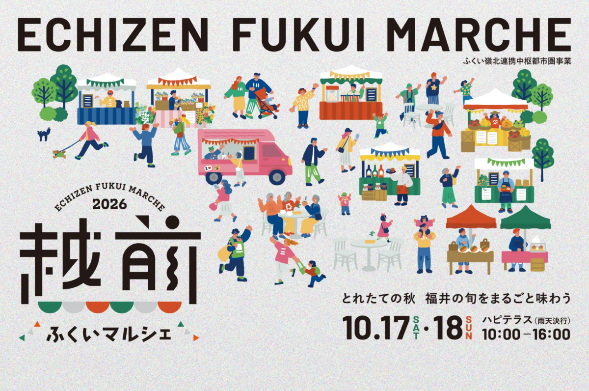 越前ふくいマルシェ2026、10月17日(土)・18日(日)福井駅前ハピテラスで開催 旬の農産物や限定グルメが集結