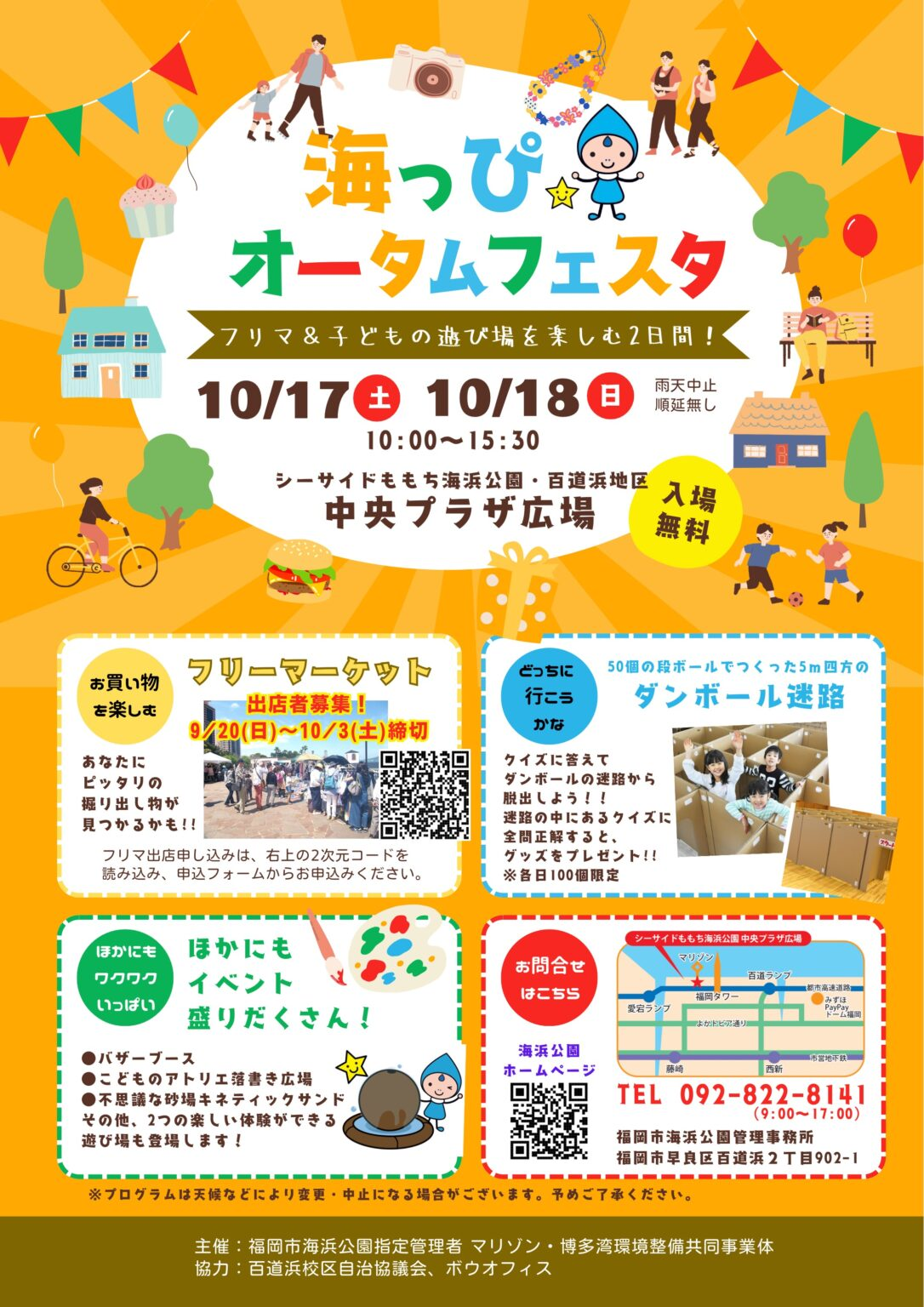 海っぴオータムフェスタ、10月17日(土)・18日(日)福岡・シーサイドももち海浜公園で開催!フリマやダンボール迷路も