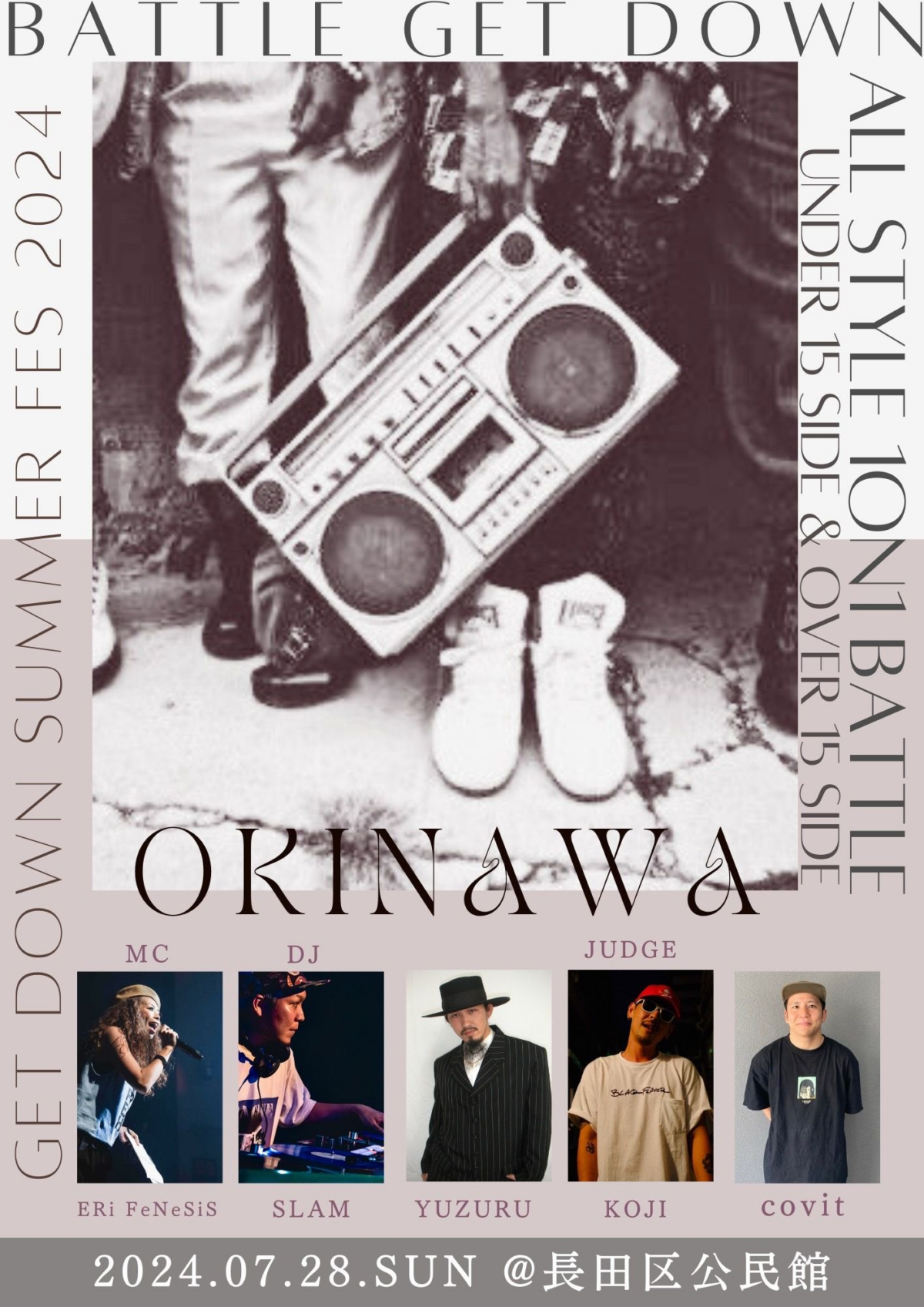 GET DOWN SUMMER FES 2024 BATTLE GET DOWN｜2024年7月28日（日）長田区公民館で開催！中学生以下が熱く競うダンスバトル！
