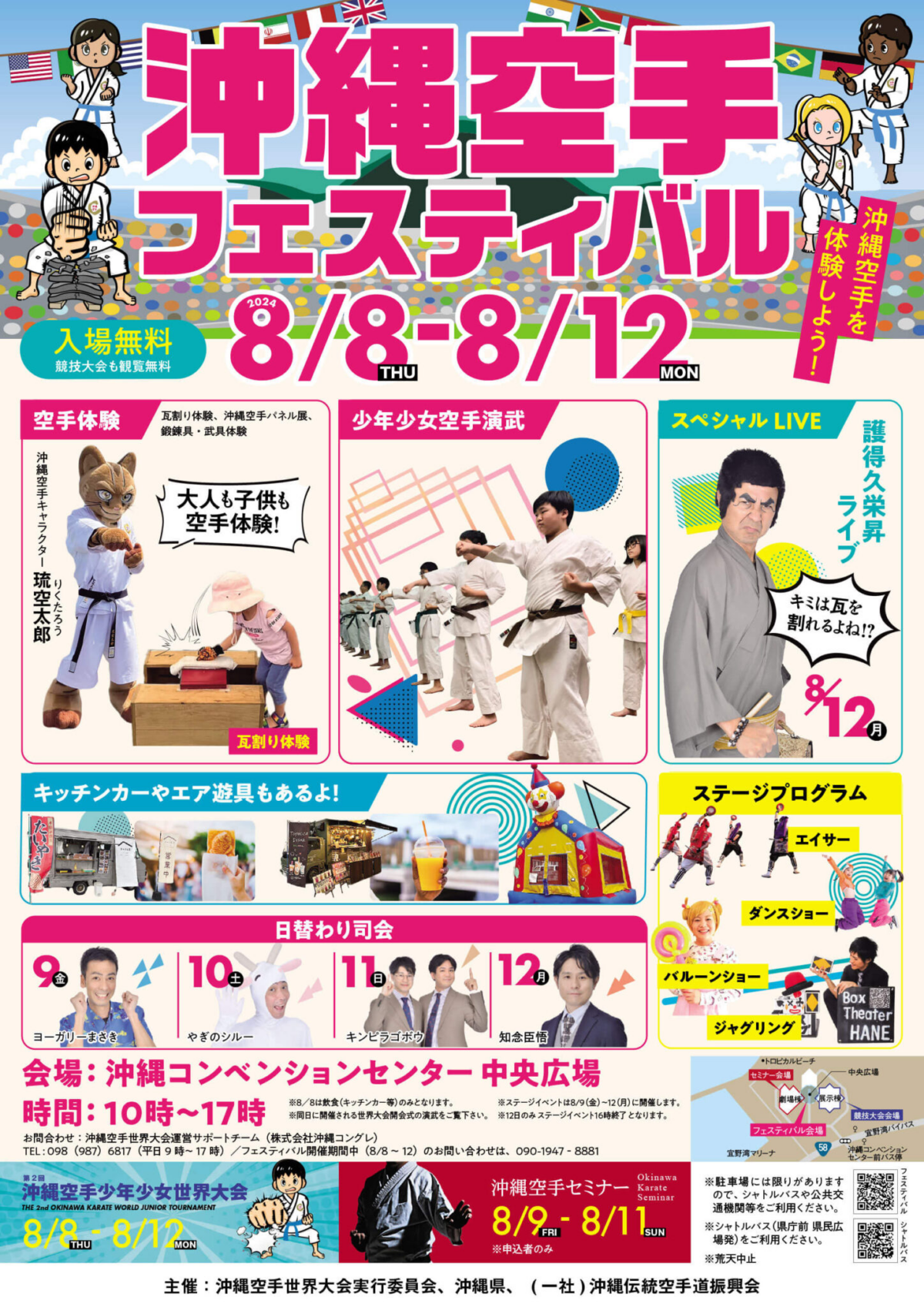 沖縄空手フェスティバル｜2024年8月8日（木）〜8月12日（月・祝）沖縄コンベンションセンター中央広場で開催！伝統と迫力の空手イベント