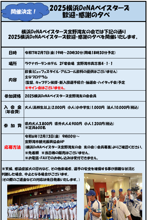 2025横浜DeNAベイスターズ歓迎・感謝の夕べ｜2025年2月7日（金）ラグナガーデンホテルで開催！選手紹介や抽選会も楽しめる特別イベント