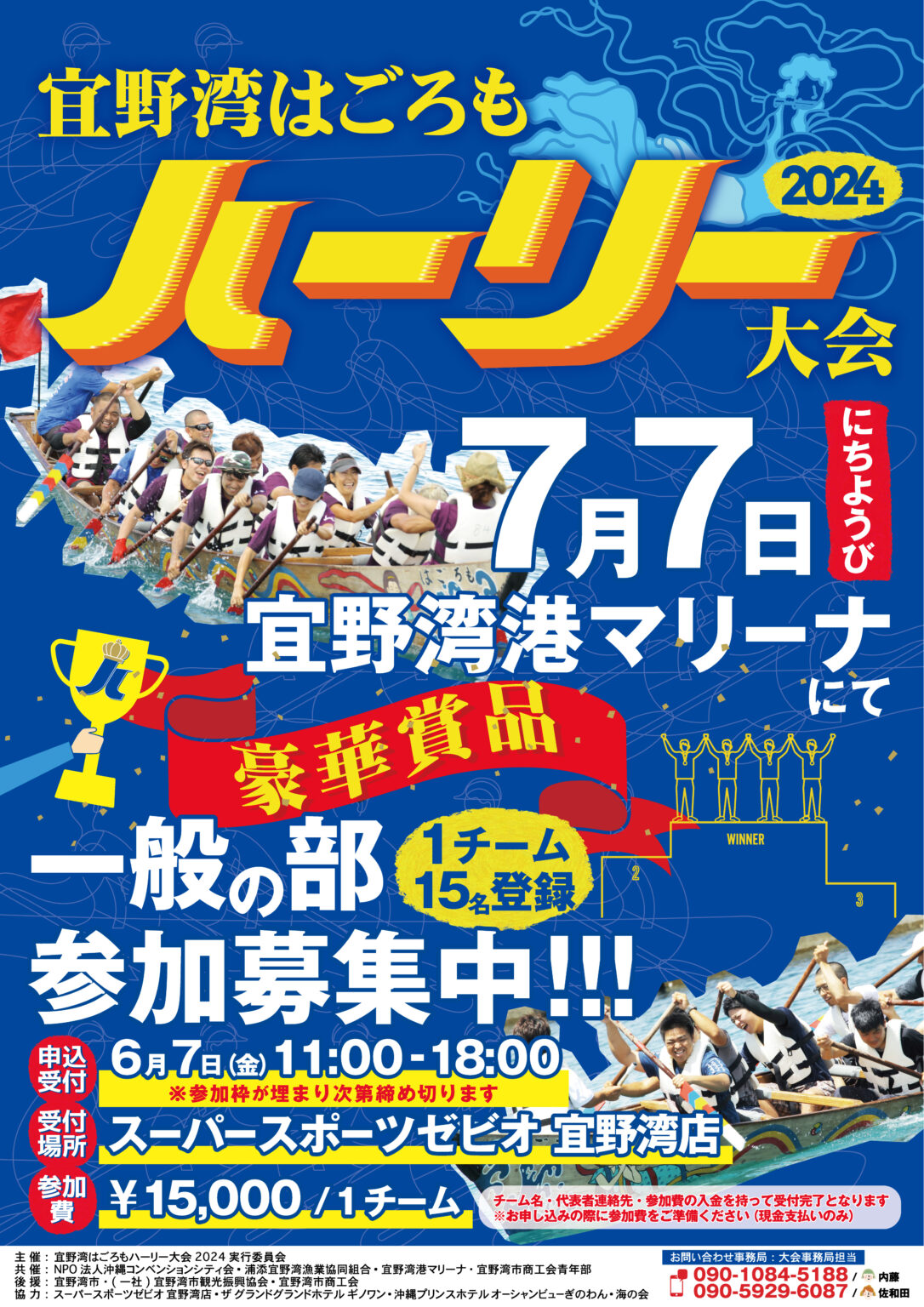 宜野湾港マリーナで「2024 宜野湾はごろもハーリー大会」開催決定！｜7月7日（日）参加チーム募集中！