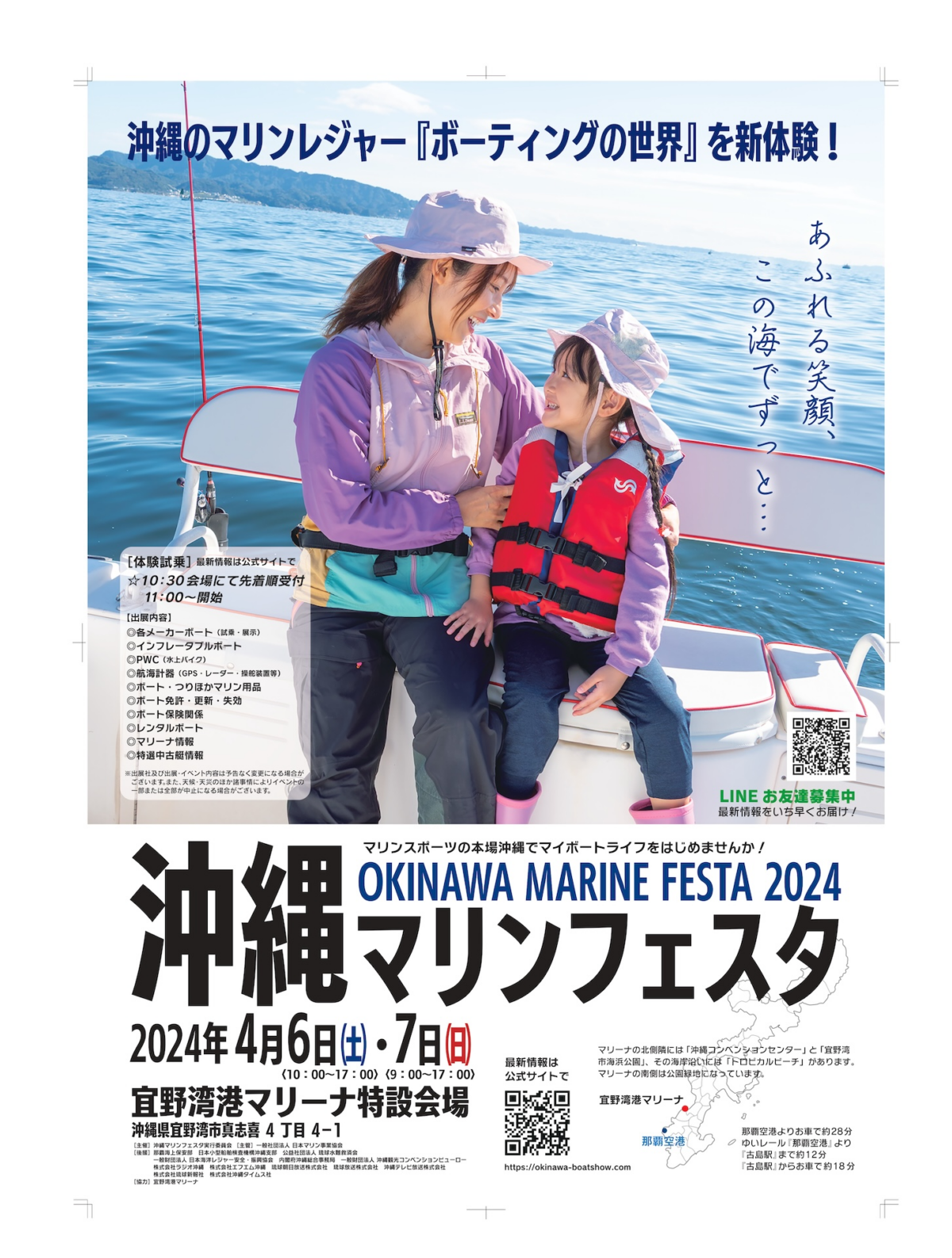 沖縄マリンフェスタ2024｜2024年4月6日（土）〜7日（日）宜野湾港マリーナ特設会場で開催！海の魅力が満載の2日間！