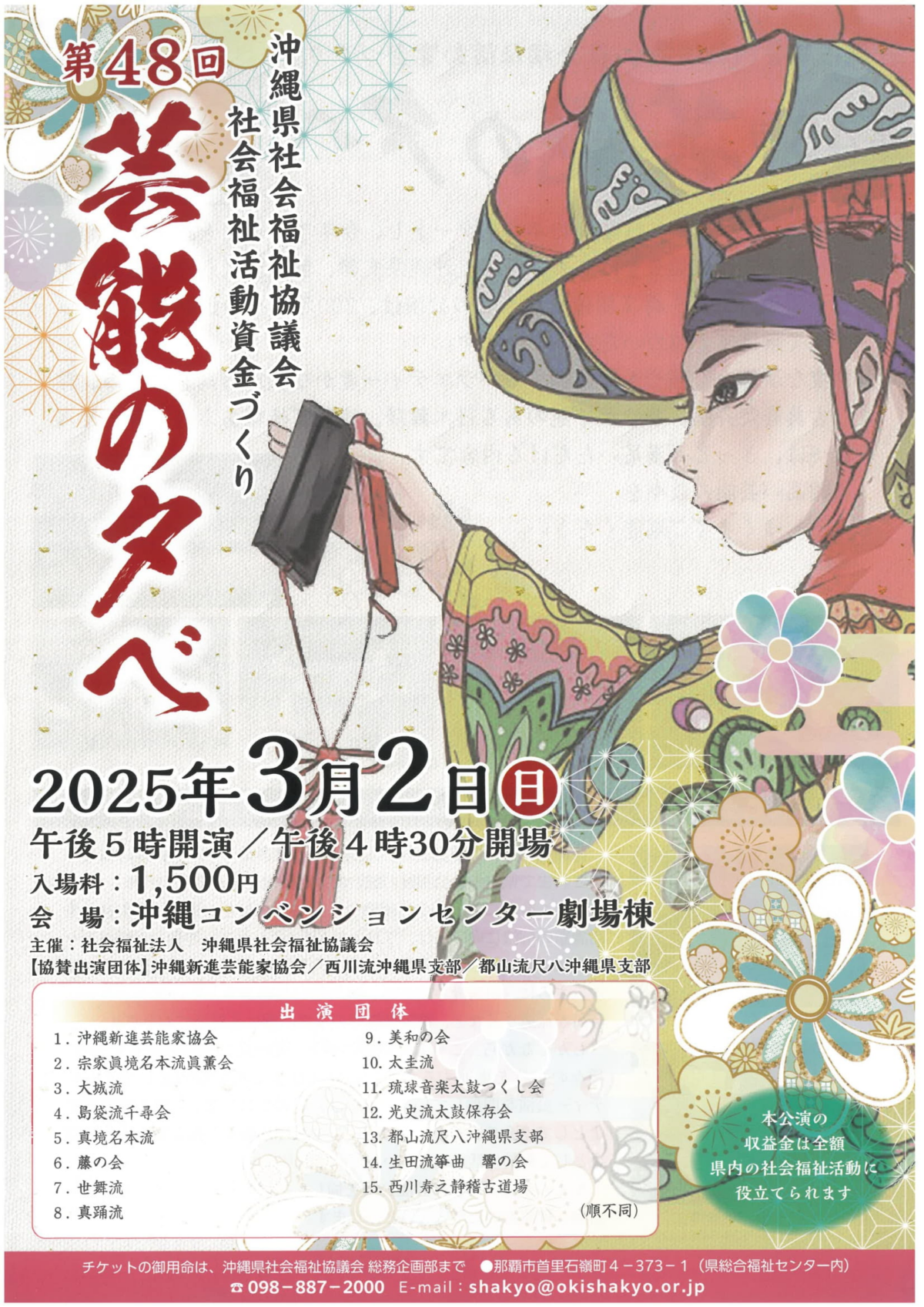 第48回 芸能の夕べ 3月2日開催！沖縄の伝統芸能を楽しもう
