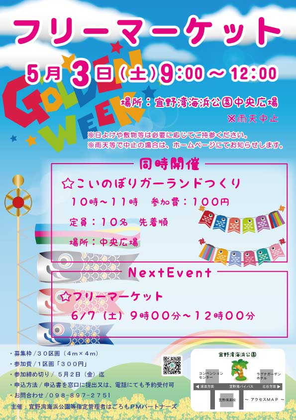 フリーマーケット＆工作体験｜5月3日（土）宜野湾海浜公園で開催！親子で楽しめるガーランドづくりも🎏