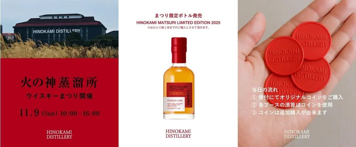 火の神蒸溜所ウイスキーまつり2025|11月9日(日)鹿児島・枕崎で初開催!限定ボトル&太鼓演奏も🔥
