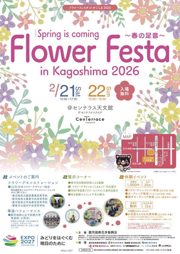 フラワーフェスタinかごしま2026|2月21日(土)~2月22日(日)センテラス天文館で開催!春の花に包まれる2日間🌸