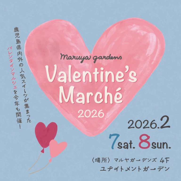 maruyagardens Valentine Marche|2月7日(土)~2月8日(日)4F Unitement gardenで開催、人気スイーツが集結🍫