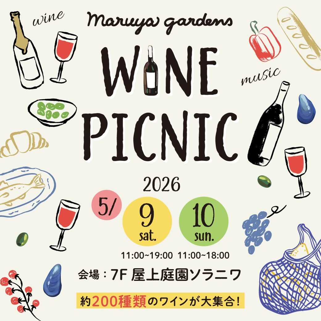 WINE PICNIC 2026|2026年5月9日(土)〜5月10日(日)7F | 屋上庭園ソラニワでワインとフードのイベントを開催!