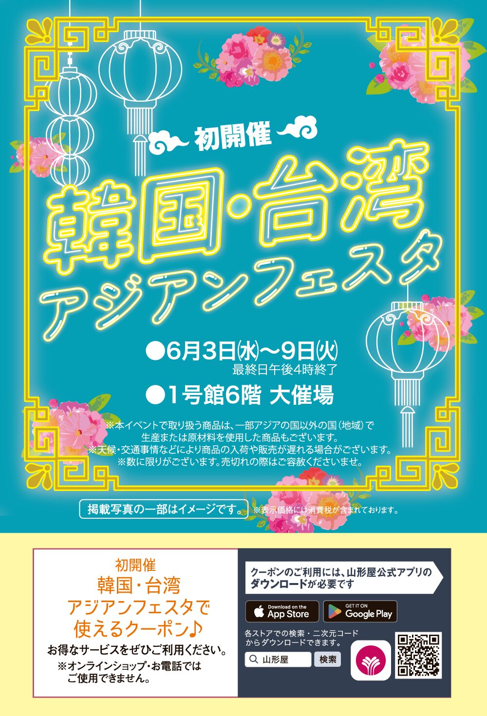 2026年6月3日(水)〜9日(火)に山形屋(鹿児島)で「韓国・台湾 アジアンフェスタ」初開催