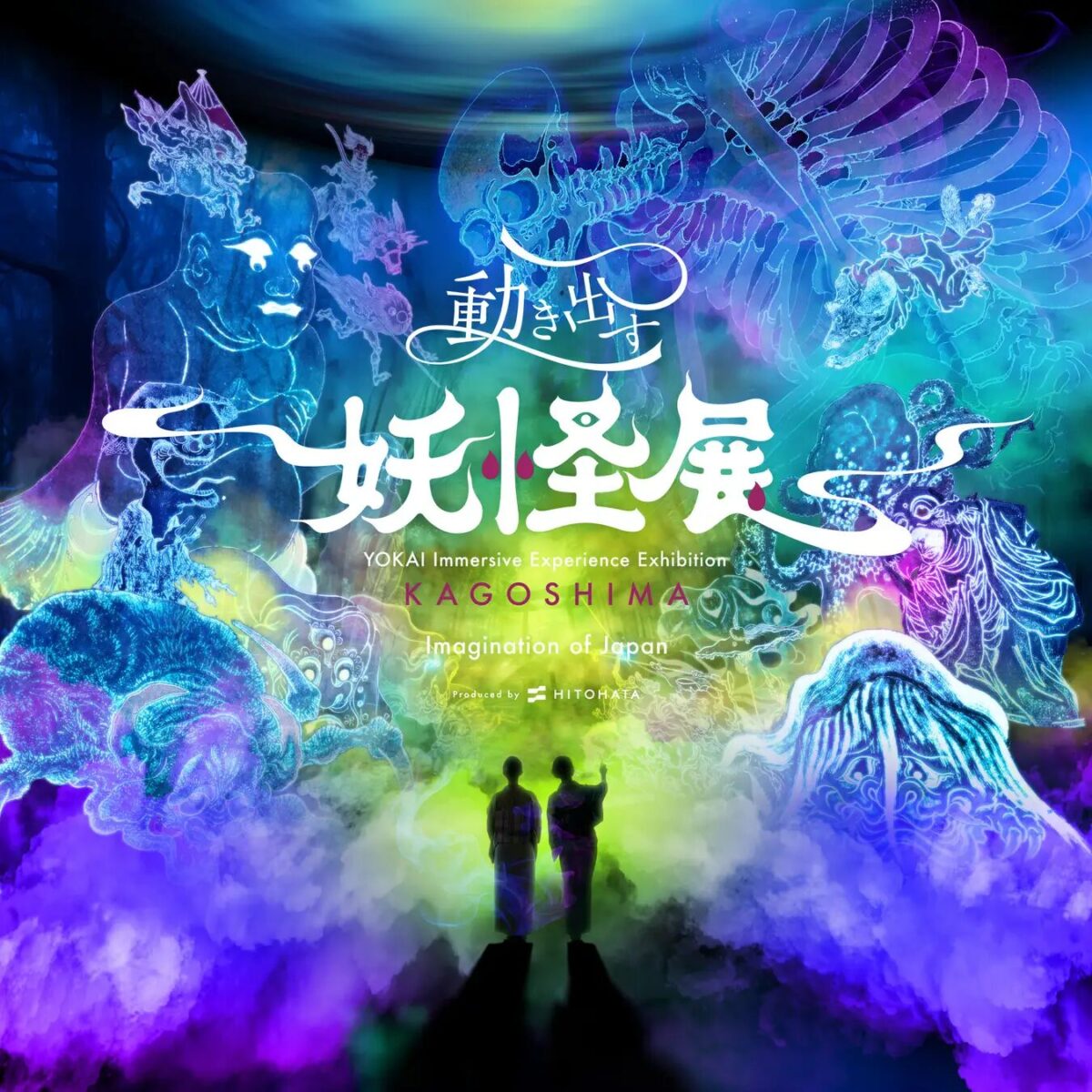 動き出す妖怪展 KAGOSHIMA|7月3日(金)〜8月31日(月)に鹿児島県歴史・美術センター 黎明館で開催!妖怪美術を体感するデジタルアート展