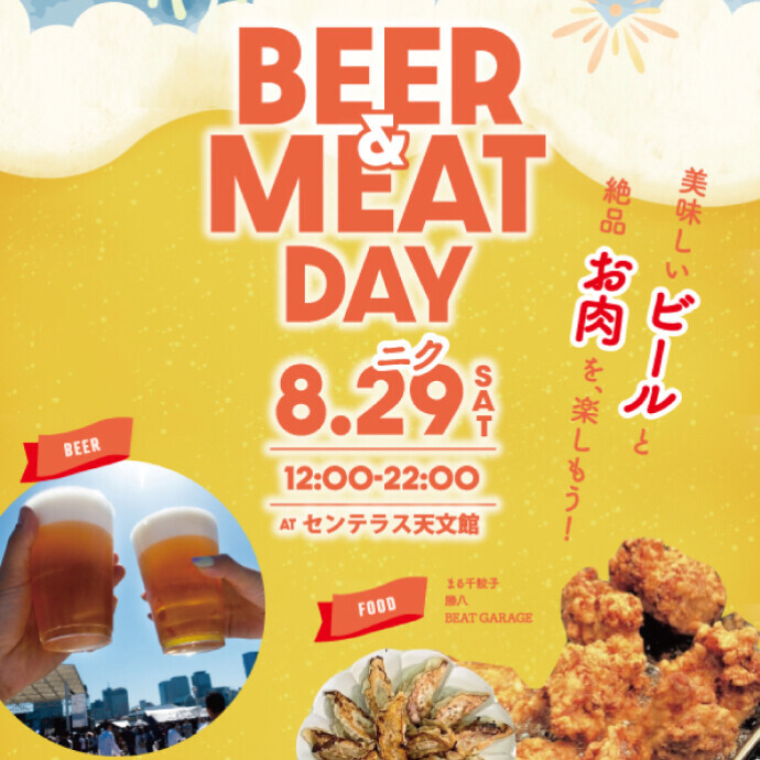 BEER&MEAT DAY|8月29日(土)にセンテラス天文館で開催!ビールと肉グルメ、花火大会パブリックビューイング