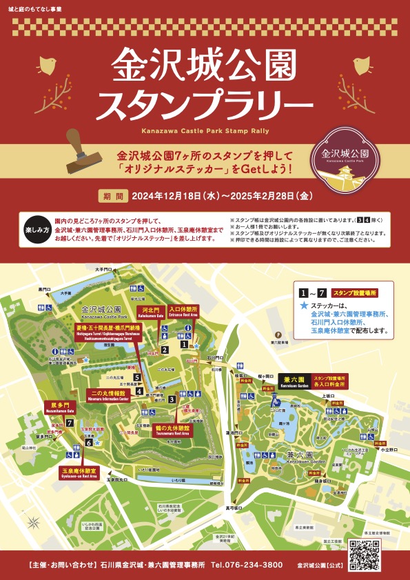 金沢城公園スタンプラリー|2024年12月18日~2025年2月28日開催!園内7ヶ所を巡ってオリジナルステッカーをゲットしよう