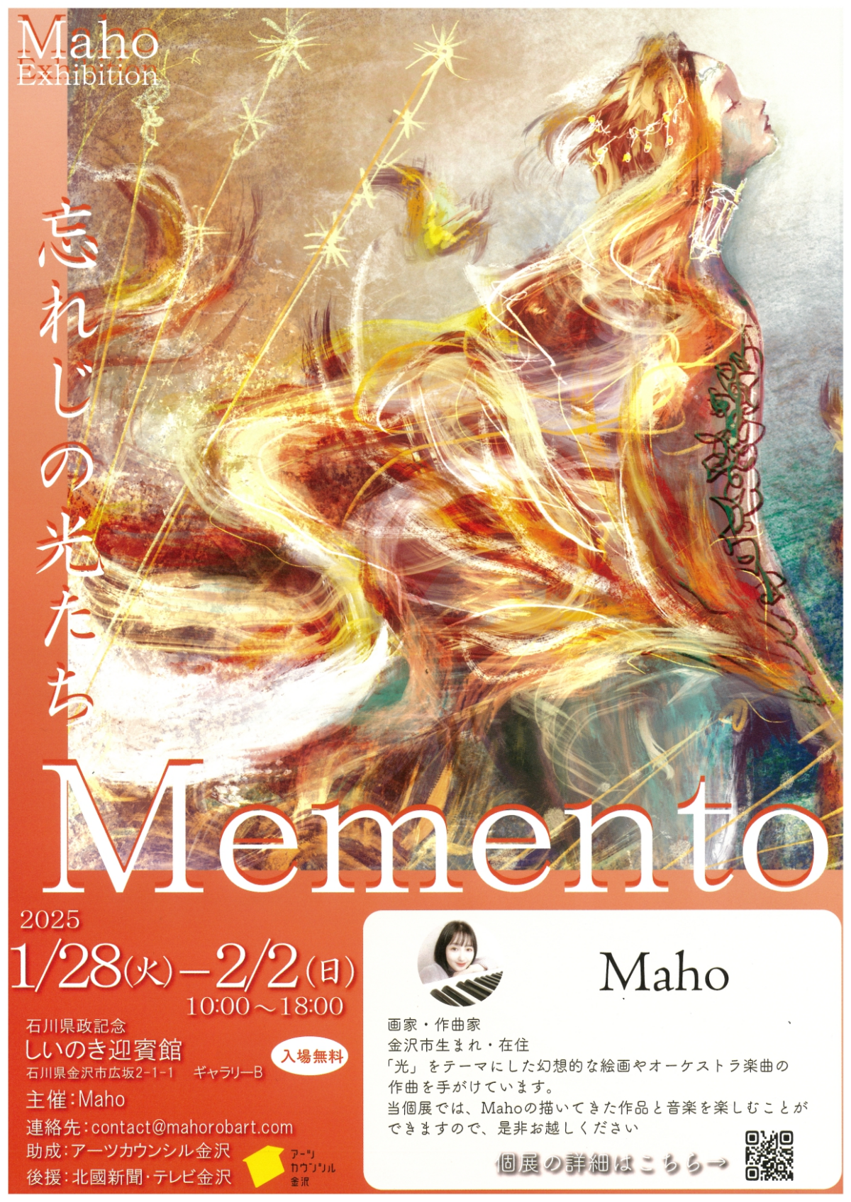 幻想的な「光」の世界へ|忘れじの光たち Memento 2025年1月28日~2月2日開催!