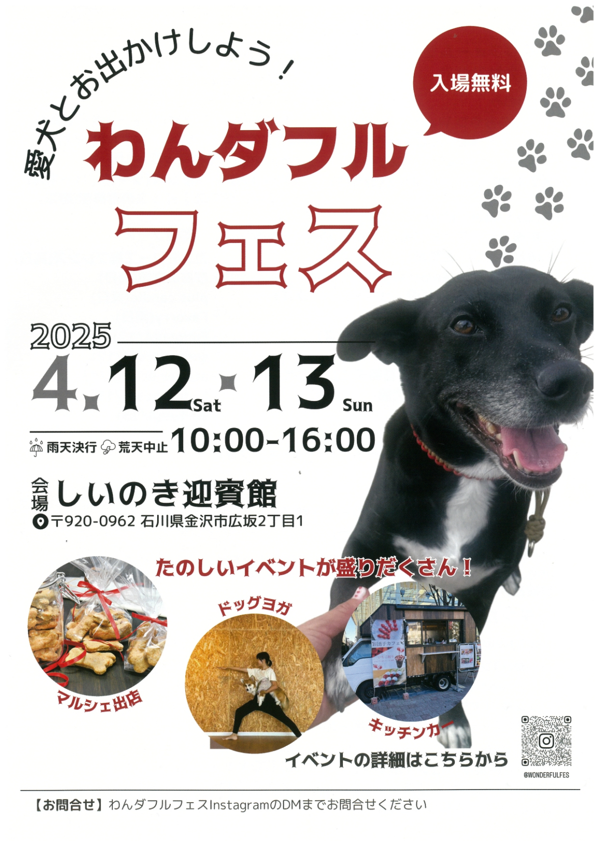 わんダフルフェス2025|4月12日(土)~4月13日(日)しいのき緑地で開催🐶✨