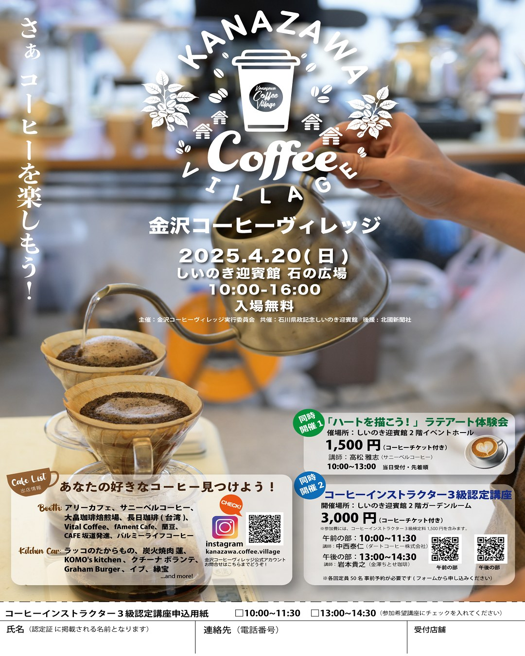 第2回 金沢コーヒーヴィレッジ☕|4月20日(日)開催!珈琲の香る春のひとときを楽しもう✨