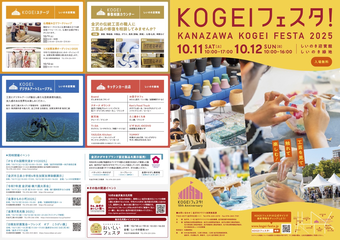 KOGEIフェスタ2025｜10月11日（土）・12日（日）しいのき迎賓館としいのき緑地で工芸体験＆マルシェ開催！