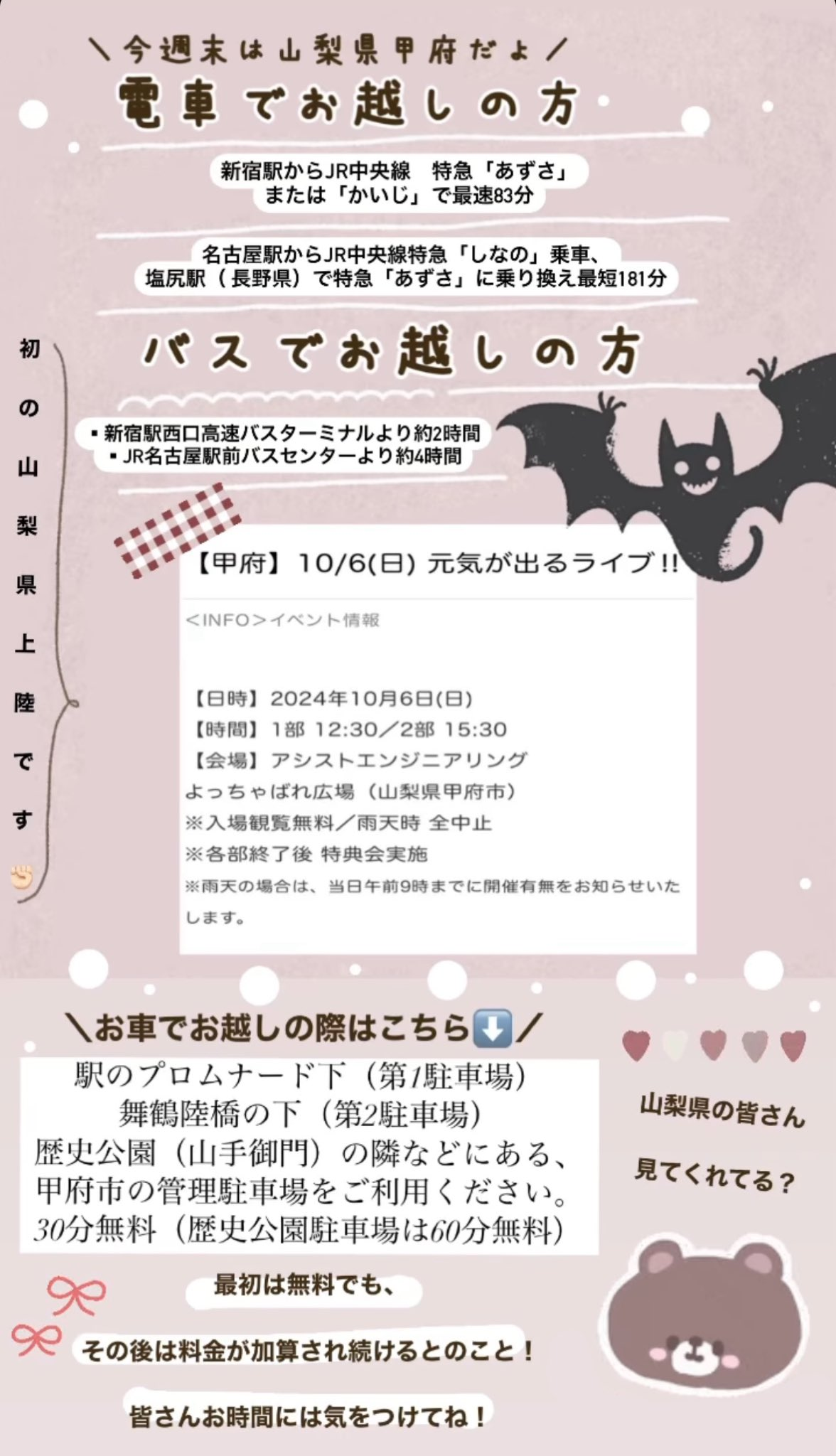 帰ってきたヒロイン星座百景グレート元気が出るライブ!|2024年10月6日(日)アシストエンジニアリングよっちゃばれ広場で無料開催