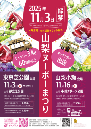 山梨ヌーボーまつり2025山梨会場|11月16日(日)小瀬スポーツ公園で新酒ワインを楽しむ秋のワインフェス🍷