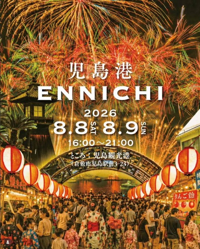 児島港 ENNICHI｜8月8日（土）〜9日（日）児島観光港周辺で開催！グルメ屋台やナイトクルージング