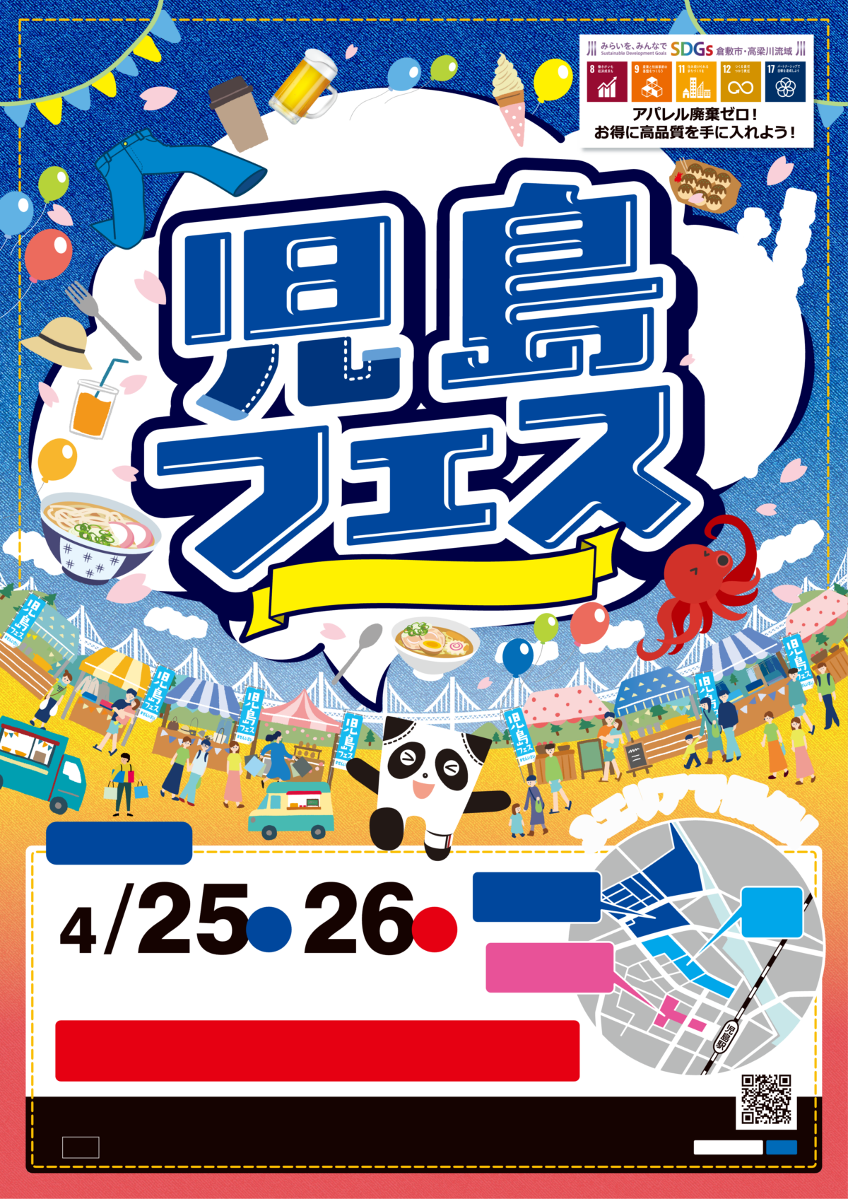 「2026秋 児島フェス #せんいさい」11月7日（土）・8日（日）ボートレース児島で開催！地元メーカーの即売テントが集結