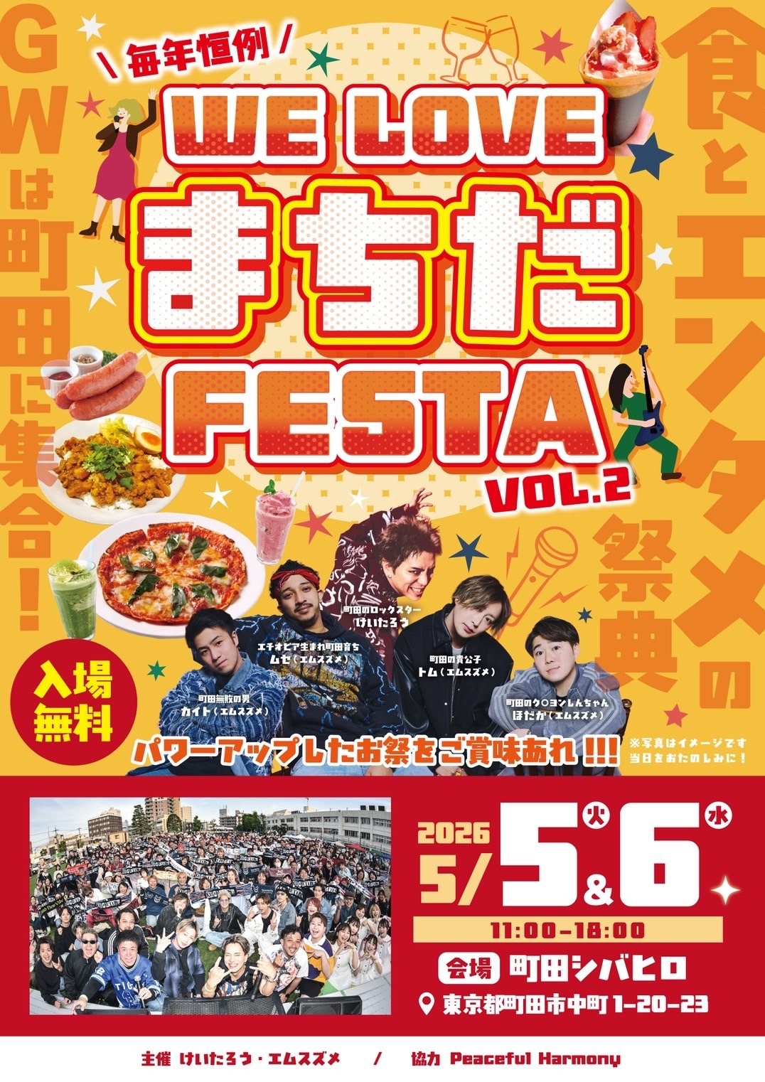 WE LOVE まちだFESTA VOL.2｜2026年5月5日（火・祝）〜6日（水・祝）に町田シバヒロで開催！食とエンタメが集まる2日間