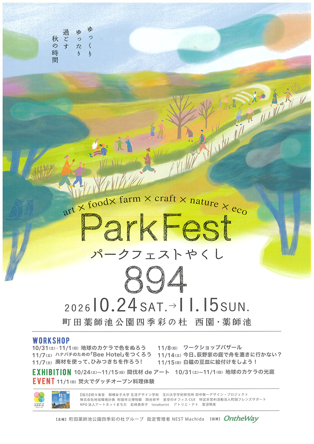 Park Fest 894 in 西園・薬師池、10月24日(土)〜11月15日(日)開催 アート・ものづくり・親子体験