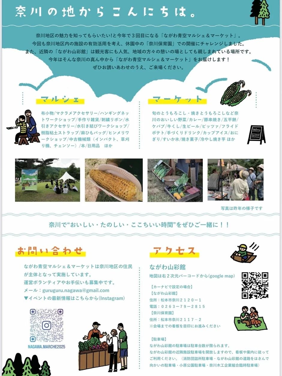 ながわ青空マルシェ&マーケット2025|8月9日(土)標高1,000mの青空の下で楽しむグルメと雑貨のマルシェ