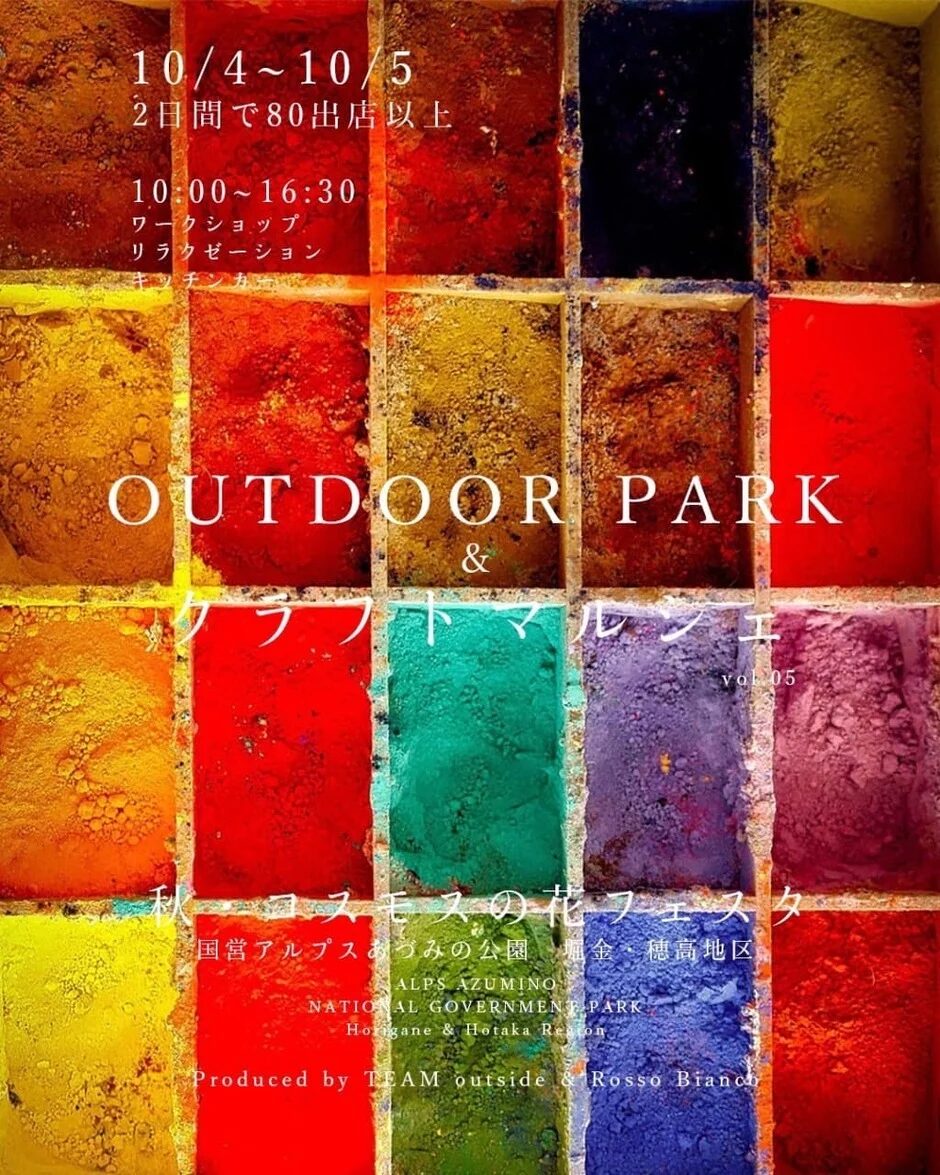 OUTDOOR PARK&クラフトマルシェ|2025年10月4日(土)〜10月5日(日)国営アルプスあづみの公園で開催!アウトドア体験とクラフトが楽しめる秋イベント
