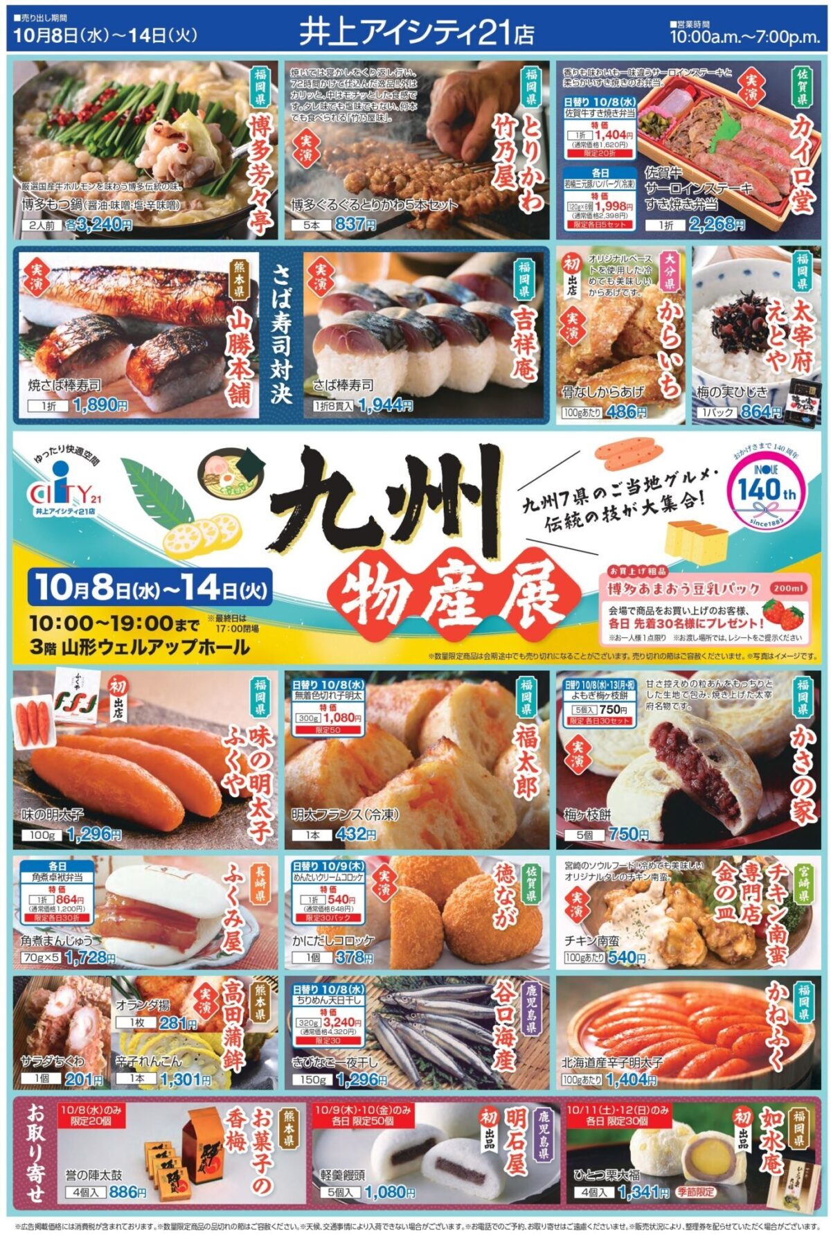 九州物産展｜10月8日（水）〜10月14日（火）アイシティ21で開催！博多もつ鍋や佐世保バーガーなどご当地グルメ大集合