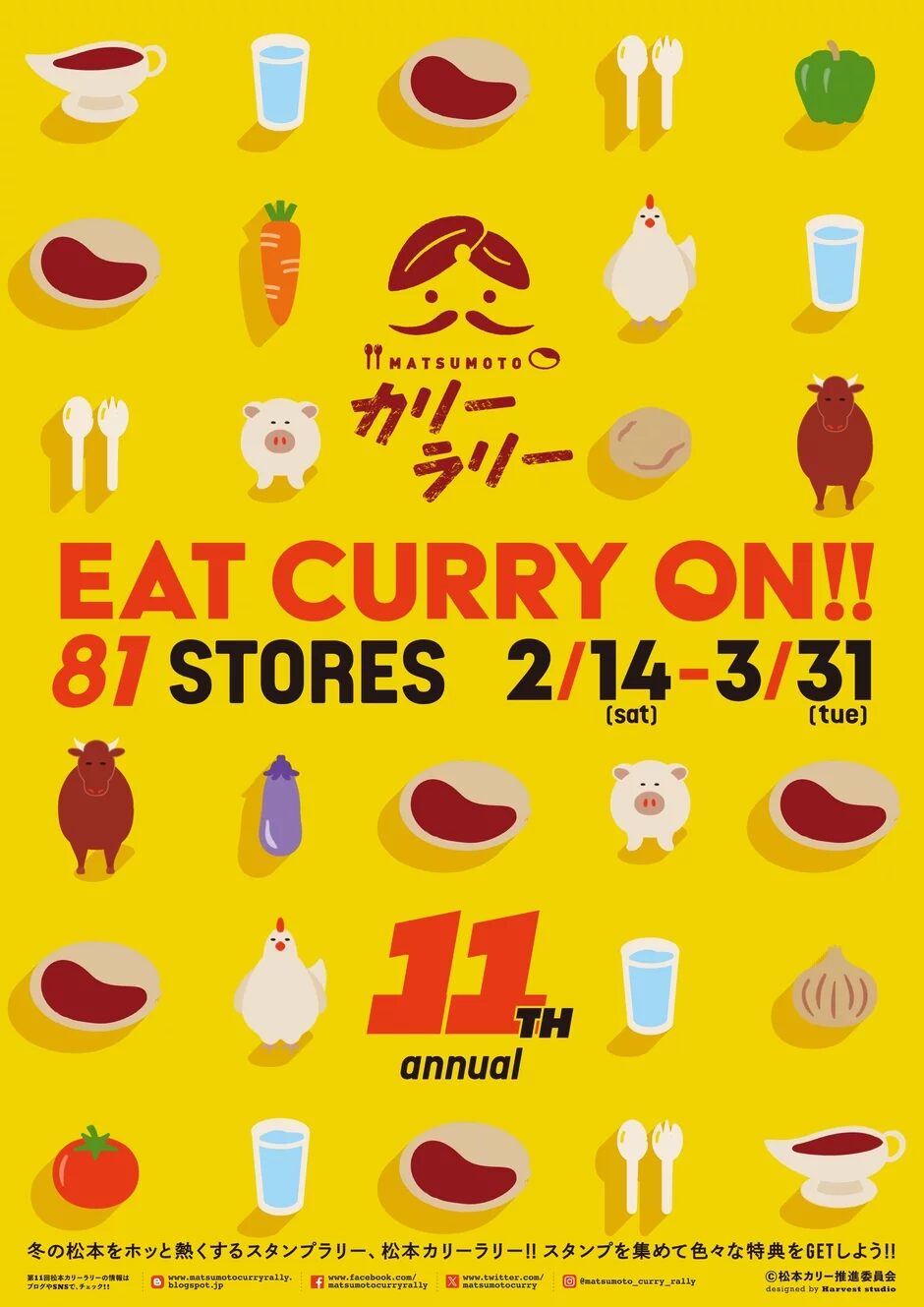 第11回松本カリーラリー|2月14日(土)〜3月31日(火)松本市・塩尻市・安曇野市・山形村・筑北村で開催、カレーを食べてスタンプを集める冬のスタンプラリー