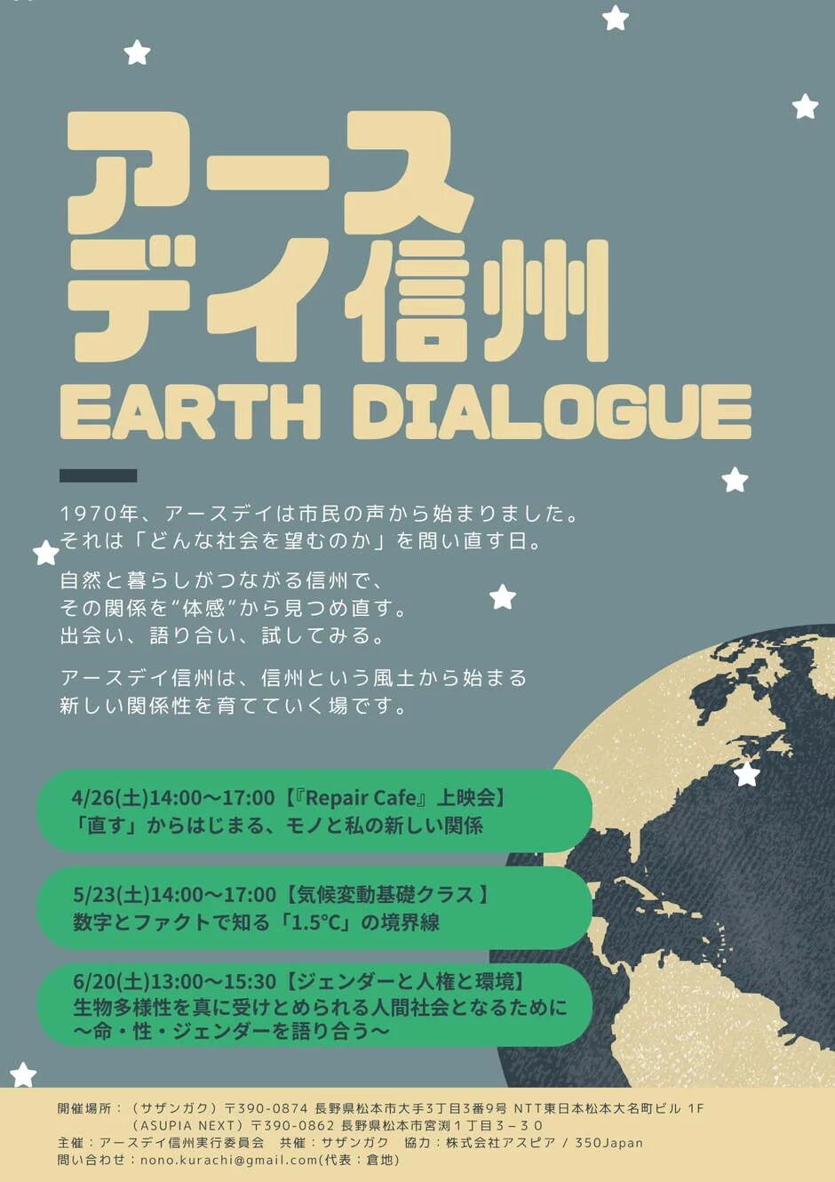 アースダイアログ（Earth Dialogue）｜4月26日（日）・5月23日（土）・6月20日（土）サザンガクで連続対話プログラム開催！
