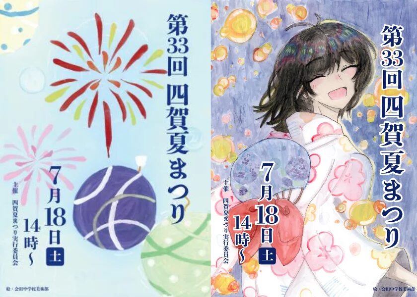 第33回 四賀夏まつり|7月18日(土)にふるさと公園しがで開催!屋台や音楽・ダンス、和太鼓、花火を楽しむ夏祭り