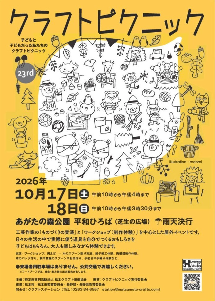 クラフトピクニック2026(第23回)、10月17日(土)・18日(日)あがたの森公園で開催 ものづくりの実演やワークショップを楽しむ2日間