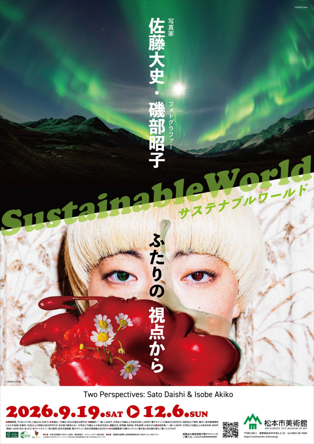 Sustainable World -佐藤大史・磯部昭子 ふたりの視点から-|9月19日(土)〜12月6日(日)松本市美術館で開催!写真とエプソンの技術で未来を見つめる企画展
